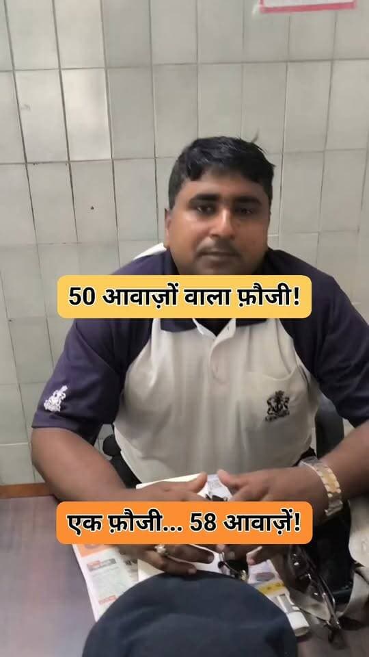 लखनऊ में दिखा अनोखा हुनर: 50 वीरों और 8 दिग्गज गायकों की आवाज निकालने वाले फौजी की DDM न्यूज़ पर खास पेशकश
डीडीएम न्यूज़, लखनऊ: डीडीएम न्यूज़ के साथ खास बातचीत में फौजी, कवि और गायक गणेश कुमार ने अपनी अद्भुत मिमिक्री कला का प्रदर्शन कर सभी को हैरान कर दिया। बहुमुखी प्रतिभा के धनी गणेश कुमार ने बताया कि वह 50 ऐतिहासिक वीरों की आवाज निकालने के साथ-साथ किशोर कुमार, मोहम्मद रफी, मुकेश, नितिन मुकेश और रविंद्र जैन समेत 8 दिग्गज गायकों की आवाज में गाने में सक्षम हैं। बातचीत के दौरान उन्होंने रजनीकांत, नाना पाटेकर, मिथुन चक्रवर्ती और मनोज तिवारी जैसे बड़े कलाकारों की सटीक मिमिक्री कर अपनी कला का लोहा मनवाया। इस दौरान उन्होंने अपने यूट्यूब चैनल 'फौजी शिवा गणेश' और 'गणेश कुमार ऑफिशियल' का भी जिक्र किया। देश के लिए समर्पित फौजी का यह अद्भुत हुनर और बहुमुखी प्रतिभा सोशल मीडिया पर भी खूब चर्चा बटोर रही है।
#DDMNews #LucknowNews #FaujiArtist #MimicryArtist #ViralVideo #UttarPradesh #TalentHunt #JatinKumar #IndianArmy #GaneshKumar #TrendingNews
