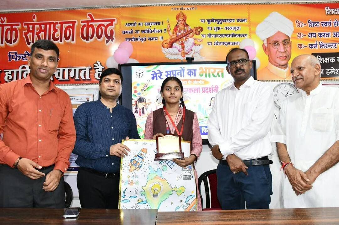 'मेरे सपनों का भारत': फिरोजाबाद में सजी नन्हे कलाकारों की अद्भुत चित्रकला प्रदर्शनी!
फिरोजाबाद शिक्षा विभाग एवं 'चित्र सेवा' के तत्वावधान में ब्लॉक संसाधन केंद्र (BRC) फिरोजाबाद तथा पी.एम. श्री कंपोजिट स्कूल, दबरई में 'मेरे सपनों का भारत' विषय पर एक दिवसीय पोस्टर व चित्रकला प्रदर्शनी एवं प्रतियोगिता का भव्य आयोजन किया गया।
कार्यक्रम की मुख्य बातें:
• मुख्य अतिथि जिलाधिकारी श्री संतोष कुमार शर्मा एवं मुख्य विकास अधिकारी शत्रोहन वैश्य ने प्रदर्शनी का शुभारंभ कर बच्चों की कलाकृतियों का अवलोकन किया।
• स्कूली छात्र-छात्राओं ने अपनी रचनात्मक सोच से 'मिशन चंद्रयान', 'हरित ऊर्जा', 'डिजिटल इंडिया', 'अंतरिक्ष विज्ञान' और 'पर्यावरण संरक्षण' जैसे आधुनिक विषयों पर बेहद आकर्षक पोस्टर बनाए।
• DM एवं CDO महोदय ने नन्हे कलाकारों से उनके चित्रों पर सीधी चर्चा की, उनकी प्रतिभा की भूरि-भूरि प्रशंसा की और उनका उत्साहवर्धन किया।
• उत्कृष्ट प्रदर्शन करने वाले मेधावी छात्र-छात्राओं को स्मृति चिन्ह (शील्ड) और प्रशस्ति पत्र देकर सम्मानित किया गया।
कार्यक्रम में शिक्षा विभाग के अधिकारी, खंड शिक्षा अधिकारी, विभिन्न विद्यालयों के प्रधानाध्यापक, शिक्षक-शिक्षिकाएं और बड़ी संख्या में छात्र-छात्राएं मौजूद रहे।
--
📢 नन्हे कलाकारों की इस अद्भुत प्रतिभा और सोच को ज्यादा से ज्यादा लोगों तक पहुंचाएं!
👉 इस पोस्ट को LIKE और SHARE जरूर करें!
💬 कमेंट में बच्चों का उत्साहवर्धन करें!
🔔 ऐसे ही ताज़ा अपडेट्स के लिए पेज को FOLLOW करें!
#Firozabad #MereSapnoKaBharat #EducationDepartment #ViksitBharat #DigitalIndia #MissionChandrayaan #ArtExhibition #StudentCreativity #UPGovt #Viral #Trending #FacebookNews #ShareThis