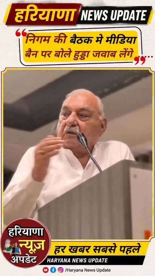 #पानीपत नगर निगम की हाउस बैठक में मीडिया बैन को लेकर भूपेंद्र सिंह हुड्डा बोल जवाब लेंगे विधानसभा में लेंगे*
#panipatnews #haryananewsupdate