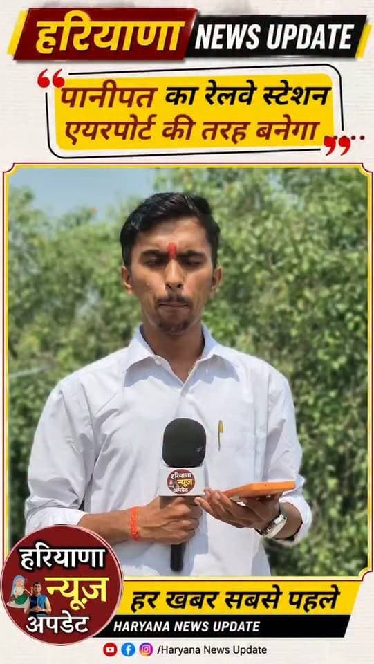 #Panipat का रेलवे स्टेशन की बदलने जा रही है सूरत देखिए
#panipatnews #panipatrailwaystation #anuragmishra