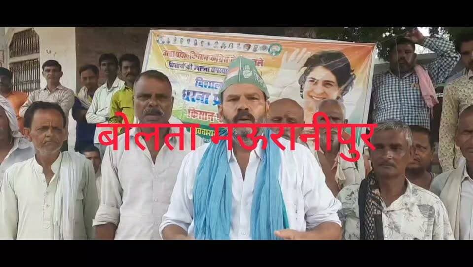 मऊरानीपुर ग्राम बुढ़िया में किसानों ने ज्वलंत समस्याओं को लेकर जिम्मेदारो के खिलाफ मोर्चा खोलते हुए जमकर नारेबाजी की।बारिश में खरीफ जो बर्बाद हो गई उनका प्लाट टू प्लाट सर्वे कराने की मांग