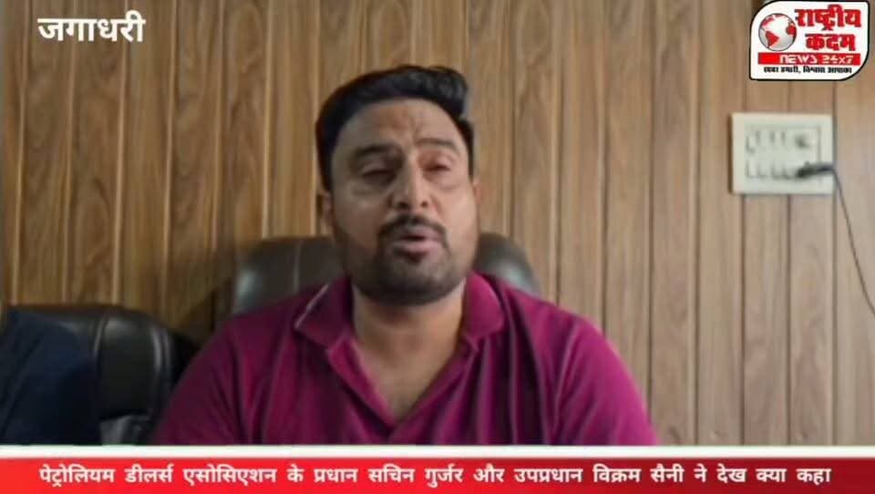 ⛽ सचिन गुर्जर और विक्रम सैनी का बड़ा बयान: ₹2,000 से ज्यादा के भुगतान पर कैश! 0.4% डिजिटल चार्ज के विरोध में पेट्रोलियम डीलर्स ने जताई आपत्ति
पेट्रोलियम डीलर्स एसोसिएशन के प्रधान सचिन गुर्जर ने इस मुद्दे पर अपना पक्ष रखते हुए कहा कि ₹2,000 से अधिक के पेट्रोल-डीजल भुगतान को कैश में लिया जाएगा। डीलर्स का कहना है कि डिजिटल भुगतान पर प्रस्तावित 0.4% चार्ज से पेट्रोल पंप संचालकों पर अतिरिक्त आर्थिक बोझ पड़ेगा।
वहीं, पेट्रोलियम डीलर्स एसोसिएशन के उपप्रधान विक्रम सैनी ने कहा कि पेट्रोल पंपों पर बड़ी संख्या में ग्राहक UPI के जरिए भुगतान करते हैं। ₹2,000 से अधिक के डिजिटल भुगतान पर अतिरिक्त चार्ज लगने से डीलर्स के खर्च में बढ़ोतरी होगी। उन्होंने कहा कि पेट्रोल-डीजल पर डीलर्स का कमीशन पहले से सीमित है, ऐसे में अतिरिक्त ट्रांजैक्शन चार्ज देना मुश्किल होगा।
📌 15 अक्टूबर से ₹2,000 से ज्यादा के पेट्रोल-डीजल भुगतान पर क्या होगा बदलाव?
🎥 देखिए प्रधान सचिन गुर्जर और उपप्रधान विक्रम सैनी ने क्या कहा।
👇 आप इस फैसले के बारे में क्या सोचते हैं? कमेंट में अपनी राय बताएं।
👍 Like करें | 🔔 राष्ट्रीय कदम न्यूज़ को Subscribe करें | 📲 Share करें
#SachinGurjar #VikramSaini #PetroleumDealers #PetrolPump #UPI #PetrolDiesel #Yamunanagar #HaryanaNews #FuelNews #BreakingNews #राष्ट्रीयकदमन्यूज़
