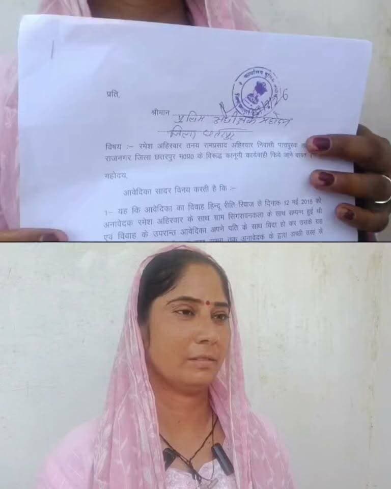 लड़की का कथित चाचा उसे लेकर हुआ फरार! न्याय की गुहार लेकर छतरपुर पहुंची महिला
📝
छतरपुर में महिला ने लगाई न्याय की गुहार।
महिला का आरोप है कि लड़की का कथित चाचा उसे अपने साथ लेकर फरार हो गया। मामले को लेकर महिला ने संबंधित अधिकारियों के समक्ष आवेदन देकर जांच और कानूनी कार्रवाई की मांग की है।
आवेदन में महिला ने घटना से जुड़े कई गंभीर आरोप लगाए हैं। फिलहाल ये आरोप आवेदन में महिला द्वारा लगाए गए हैं, जिनकी स्वतंत्र पुष्टि होना बाकी है।
मामले की निष्पक्ष जांच के बाद ही पूरी सच्चाई सामने आ सकेगी।
#छतरपुर #ChhatarpurNews #BundeliBhaukaalNews #बुंदेलीभौकालन्यूज़ #BreakingNews #MadhyaPradesh #GroundReport #Justice #NewsUpdate