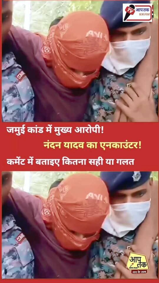 बिहार: जमुई कांड में मुख्य आरोपी! नंदन यादव का एनकाउंटर! कमेंट में बताइए कितना सही या गलत
#shorts #bihar #samratchoudhary #jamui #nonfollowers