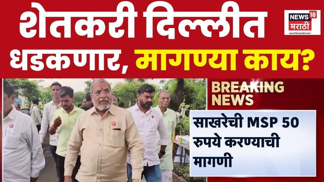 Farmer Protest | राज्यातील शेतकरी जंतरमंतरवर करणार 5-6 ऑक्टोंबरला आंदोलन