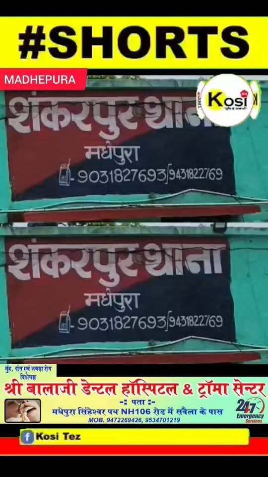 मधेपुरा शंकरपुर थाना के पुलिस ने बड़ी कार्रवाई की बकरी (खस्सी) चोरी केस के चार अभियुक्त अमित कुमार यशवंत कुमार, मो शौकत मो सलाम को गिरफ्तार किया। सलाखों के भीतर पहुंचा दिया। #brakingnews #madheoura #madhepuradistrict #madhepurapolice #biharpolice