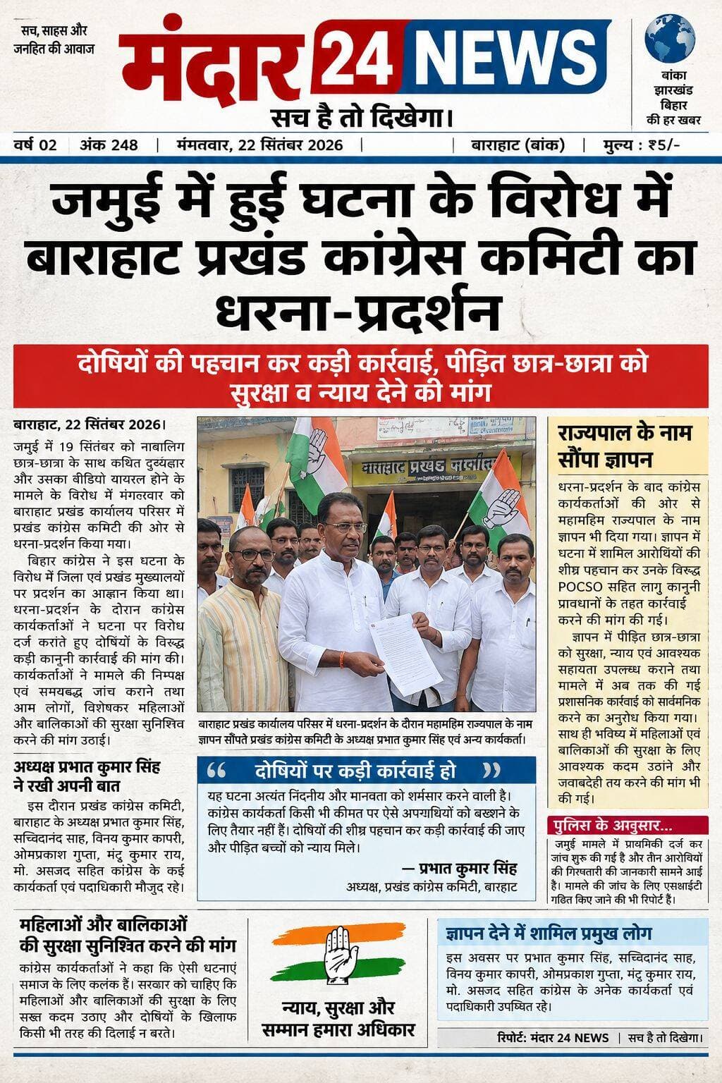 जमुई में हुई घटना के विरोध में बाराहाट प्रखंड कांग्रेस कमिटी ने किया धरना-प्रदर्शन