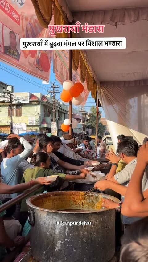 पुखरायाँ में बुढ़वा मंगल के अवसर पर हुआ भंडारा 🙏
Follow@hikanpurdehat
#bhandara #pukhrayan #balaji #kanpurdehat #bhognipur