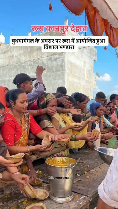 रूरा में बुढ़वा मंगल पर हुआ विशाल भण्डारा 😮
Follow @hikanpurdehat
#bhandara #budhwamangal #bhandaralover❣️ #rura #kanpurdehat