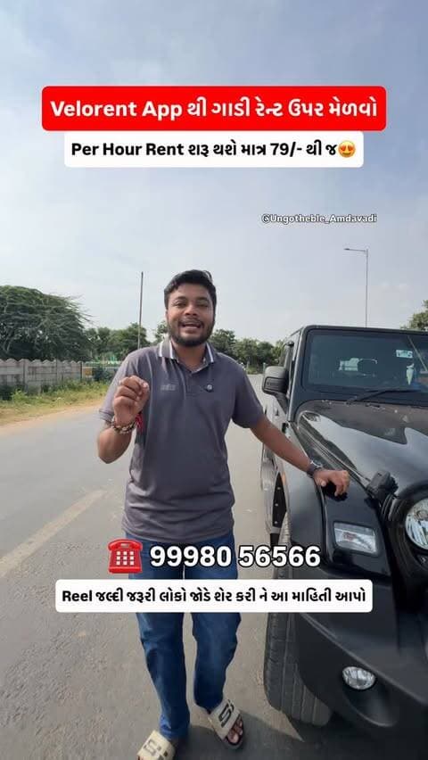 માત્ર 270₹ માં લીધી થાર😍 | તમે પણ લઈ શકો છો😎
.
Velorent App is Available on PlayStore
.
@ungotheble_amdavadi
@ungotheble_amdavadi
@ungotheble_amdavadi
.
#velorent #carrental #ahmedabad #rentacar #ungothebleamdavadi
.
Velorent is an application where you can rent a car at low price compared with market rates.