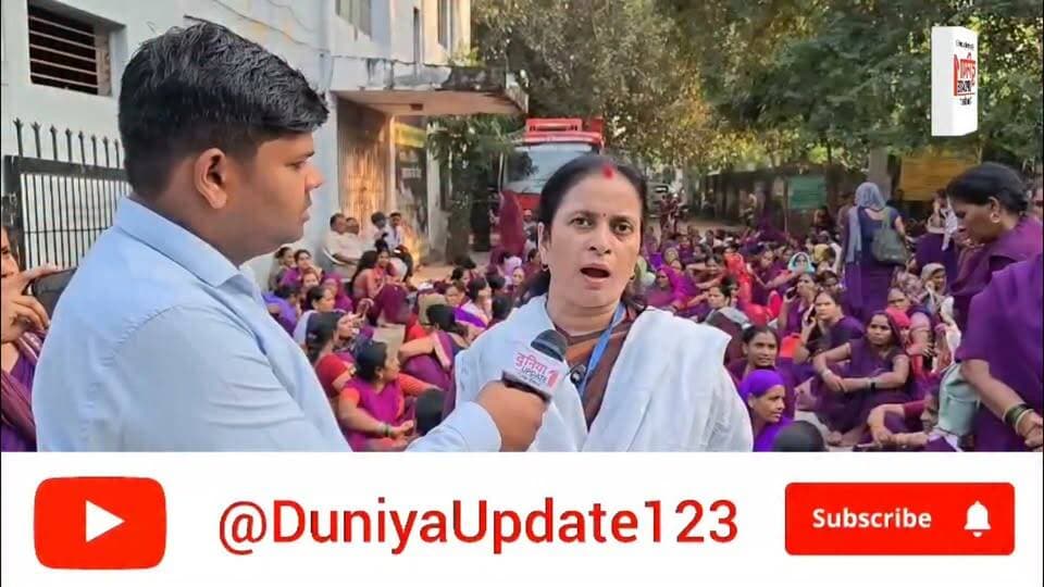 MP में आशा-ऊषा कार्यकर्ताओं का प्रदेशव्यापी प्रदर्शन
वेतन वृद्धि और बकाया भुगतान की मांग, NHM को ज्ञापन
#MPNews #AshaUshaWorkers #AshaWorkersProtest #MadhyaPradesh #NHM #SalaryHike #WorkersRights #HonorariumDemand #ProtestNews #BhopalNews Part 7