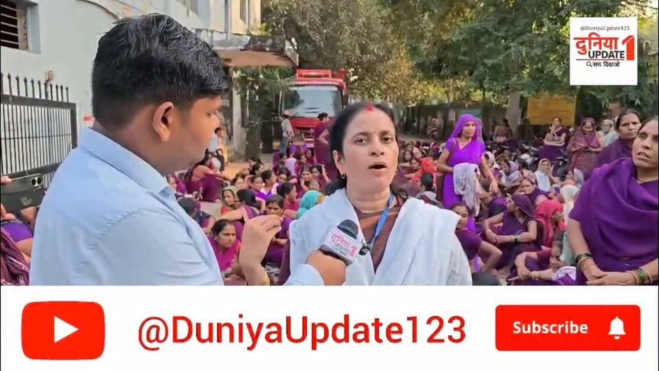 MP में आशा-ऊषा कार्यकर्ताओं का प्रदेशव्यापी प्रदर्शन
वेतन वृद्धि और बकाया भुगतान की मांग, NHM को ज्ञापन
#MPNews #AshaUshaWorkers #AshaWorkersProtest #MadhyaPradesh #NHM #SalaryHike #WorkersRights #HonorariumDemand #ProtestNews #BhopalNews Part 6