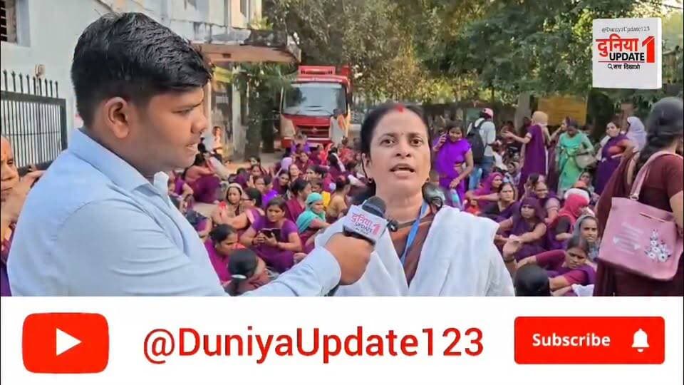MP में आशा-ऊषा कार्यकर्ताओं का प्रदेशव्यापी प्रदर्शन
वेतन वृद्धि और बकाया भुगतान की मांग, NHM को ज्ञापन
#MPNews #AshaUshaWorkers #AshaWorkersProtest #MadhyaPradesh #NHM #SalaryHike #WorkersRights #HonorariumDemand #ProtestNews #BhopalNews Part 4