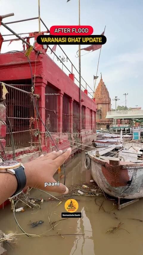 Varanasi Ganga Ghat Flood Latest Update
Follow for more updates @NamostuteKashi @Travel.SRJ
#Flood #Varanasi #VaranasiFlood2026 #NamostuteKashi #VaranasiNews Dashashwamedh Ghat Banaras