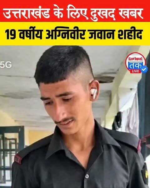 उत्तराखंड के अल्मोड़ा निवासी हर्ष बिष्ट अपनी दोनों बहनों भारती और बबीता तथा ममेरे भाई गौरव के साथ ब्रज यात्रा पर आया था। परिवार ने राधाष्टमी के मौके पर बरसाना और नंदगांव में दर्शन किए थे। इसके बाद रविवार सुबह सभी लोग वृंदावन पहुंचे।
बताया गया कि करीब नौ बजे हर्ष जुगल घाट पर यमुना में स्नान करने के लिए उतरा। उसकी दोनों बहनें और ममेरा भाई घाट पर ही मौजूद थे। इसी दौरान हर्ष पानी की गहराई की ओर चला गया और संतुलन बिगड़ने के बाद डूब गया।