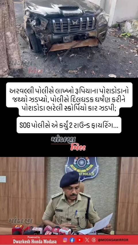 #Modasa #modasacity #marumodasa #modasamirror #aravalli