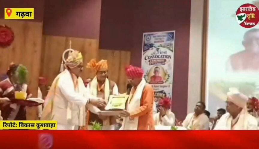 राज्यपाल ने विद्यार्थियों से कहा- ज्ञान का उपयोग समाज के हित में करें...। झारखंड दृष्टि न्यूज