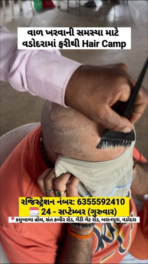 રજિસ્ટ્રેશન નંબર: 6355592410 | 24 - સપ્ટેમ્બર (ગુરુવાર)
📍 કમુબાળા હોલ, સંત કબીર રોડ, ગેંડી ગેટ રોડ, બરાનપૂરા, વડોદરા