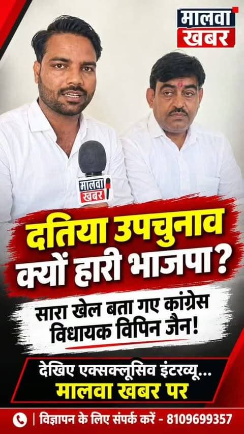 सुसनेर: दतिया उपचुनाव क्यो हारी भाजपा: सारा खेल बता गए कांग्रेस विधायक विपिन जैन! देखिए एक्सक्लुसिव इंटरव्यू...!
#MalwaKhabar #Susner #AgarMalwa #BreakingNews #LatestNews LocalNews SocialMediaNews ViralPost SocialMediaControversy SusnerNews AgarMalwaNews MadhyaPradesh MPNews PoliceComplaint NewsUpdate