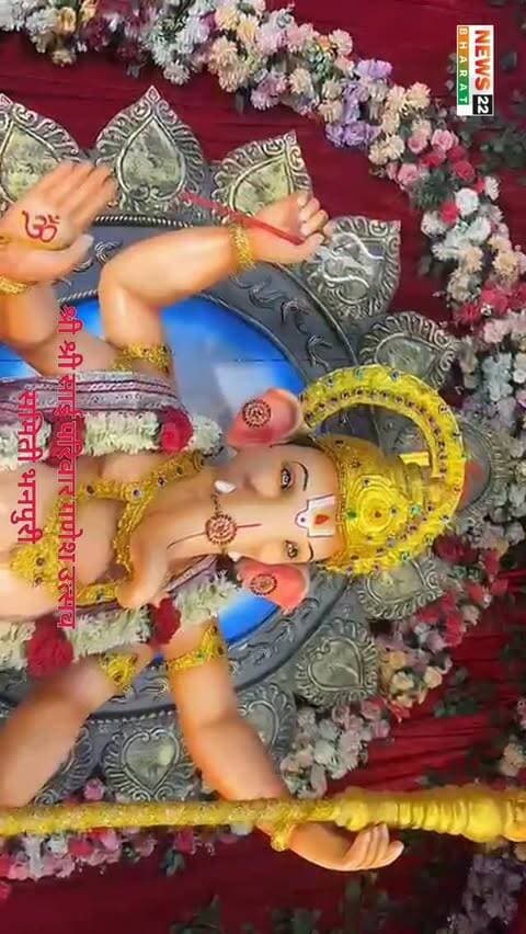 भनपुरी के गंगानगर में श्री श्री साईं परिवार गणेश उत्सव समिति द्वारा भव्य महाआरती और भजन-कीर्तन का आयोजन किया गया। गणपति बप्पा के जयकारों से भक्तिमय हुआ पूरा माहौल।
#GaneshUtsav2026 #Bhanpuri #Raipur #GanpatiBappa #GaneshUtsav ChhattisgarhNews News22Bharat