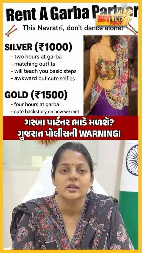 સાવધાન! Instagram પર ગરબા પાર્ટનર ભાડે મળશે? ગુજરાત પોલીસે કહ્યું...
નવરાત્રી પહેલા Instagram પર **‘Rent a Garba Partner’** અને **‘ગરબા પાર્ટનર ભાડે રાખો’** જેવી જાહેરાતો વાયરલ થઈ રહી છે.
આવી જાહેરાતોને લઈને **ગુજરાત પોલીસે લોકોને સાવચેત રહેવાની અપીલ** કરી છે. અજાણ્યા વ્યક્તિ સાથે મુલાકાત કે કોઈપણ પ્રકારની ચુકવણી કરતા પહેલાં તેની ઓળખ અને વિશ્વસનીયતા ચકાસવી જરૂરી છે.
સોશિયલ મીડિયા પર મળતી આવી ઓફરોમાં વ્યક્તિગત માહિતી, પૈસા અથવા અન્ય વિગતો શેર કરતા પહેલાં ખાસ સાવચેતી રાખો.
#breakingnews #garba #navratri #gujaratpolice #instagrampost
rent a garba partner, rent garba partner instagram, garba partner rental, navratri garba partner, gujarat police warning, instagram scam warning, garba partner ad, viral instagram ads, navratri 2026, gujarat police alert, cyber safety gujarat, gujarati news, gujarat breaking news, surat news, instagram safety, hotline news