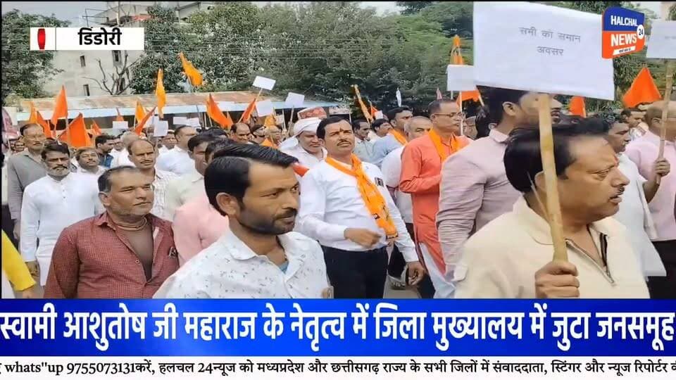 यूजीसी प्रावधानों की समीक्षा की मांग को लेकर डिंडौरी में सवर्ण समाज की रैली
जिला मुख्यालय में जुटा समाज का जनसमूह, राष्ट्रपति और प्रधानमंत्री के नाम प्रशासन को सौंपा ज्ञापन
यूजीसी से संबंधित प्रावधानों की समीक्षा, आरक्षण व्यवस्था के आधार पर पुनर्विचार और अनुसूचित जाति एवं अनुसूचित जनजाति से संबंधित कानूनों के कथित दुरुपयोग की रोकथाम सहित विभिन्न मांगों को लेकर मंगलवार को डिंडौरी जिला मुख्यालय में सवर्ण समाज द्वारा रैली निकाली गई। रैली में बड़ी संख्या में समाज के लोग शामिल हुए। रैली का नेतृत्व स्वामी आशुतोष जी महाराज ने किया।
रैली के दौरान प्रतिभागियों ने अपनी मांगों को लेकर आवाज उठाई और जिला प्रशासन के माध्यम से राष्ट्रपति एवं प्रधानमंत्री के नाम ज्ञापन सौंपा। ज्ञापन में यूजीसी से संबंधित प्रावधानों और नीतियों की पुनः समीक्षा की मांग प्रमुखता से रखी गई।
आरक्षण व्यवस्था की समीक्षा सहित कई मांगें
ज्ञापन में आरक्षण व्यवस्था की व्यापक समीक्षा करते हुए उसके आधार में आर्थिक स्थिति को भी शामिल करने की मांग रखी गई। इसके अलावा यूजीसी से संबंधित प्रावधानों पर सभी संबंधित हितधारकों के साथ व्यापक विचार-विमर्श किए जाने की मांग की गई।
सवर्ण समाज की ओर से दिए गए ज्ञापन में अनुसूचित जाति एवं अनुसूचित जनजाति से संबंधित कानूनों की समीक्षा तथा कानून के दुरुपयोग की शिकायतों की निष्पक्ष जांच और रोकथाम के लिए प्रभावी कानूनी एवं प्रशासनिक व्यवस्था की मांग भी शामिल रही।
इसके साथ ही शिक्षा, रोजगार और प्रतियोगी परीक्षाओं सहित विभिन्न क्षेत्रों में सभी वर्गों को समान अवसर उपलब्ध कराने तथा सामाजिक समरसता एवं आपसी सद्भाव को बढ़ावा देने की बात कही गई।
‘एक देश, एक विधान, एक संविधान’ की भावना पर जोर
ज्ञापन में ‘एक देश, एक विधान, एक संविधान’ की भावना को मजबूत करने तथा देश की एकता, अखंडता और संवैधानिक व्यवस्था को सुदृढ़ करने की मांग रखी गई। रैली में शामिल प्रतिनिधियों ने अपनी मांगों पर केंद्र सरकार से विचार करने का आग्रह किया।
ज्ञापन में यह भी कहा गया कि मांगों पर कार्रवाई नहीं होने की स्थिति में आंदोलन को आगे बढ़ाया जाएगा।
रैली के प्रारंभ से पहले समाज के लोगों ने मां नर्मदा को ज्ञापन अर्पित कर आशीर्वाद लिया। इस दौरान अपनी मांगों को लेकर आगे भी शांतिपूर्ण तरीके से प्रयास जारी रखने का संकल्प व्यक्त किया गया।
#Dindori #DindoriNews #DindoriRally #सवर्ण_समाज #UGC #UGCRollback #UGCReview #आरक्षण #Reservation #डिंडौरी #DindoriNewsLive #MadhyaPradesh #MPNews #SocialJustice #Constitution #एक_देश_एक_विधान_एक_संविधान #BreakingNews #LatestNews #ViralNews #HALCHAL24NEWS Part 15