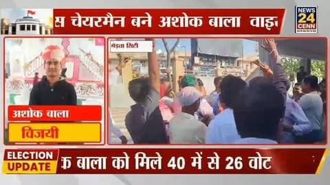 भाजपा के अशोक बाल बने मेड़ता नगर पालिका के वाइस चेयरमैन
#Nagaur #MertaCity #MunicipalElection #Election2026 #RajasthanNews