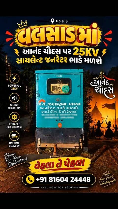 25KV સાઇલેન્ટ જનરેટર ભાડે મળશે, contect :-8160424448