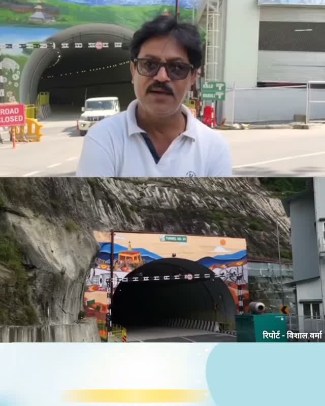 कीतरपुर-मनाली फोरलेन की टनलों पर मंडी कलम से बिखरे हिमाचली संस्कृति के रंग
एनएचएआई ने टनलों के मुहानों पर रंगों के माध्यम से करवाया हिमाचली संस्कृति का चित्रण
मंडी जिला की टनलों में मंडी कलम को प्रदर्शित करने का किया गया है प्रयास
कहीं दिख रही कुल्लू दशहरे की झलक तो कहीं नजर आ रही पराशर ऋषि की तपोस्थली
कहीं दिख रहे रंग-बिरंगे फूल तो कही दिखाई दे रहे यहां के पशु-पक्षी
मंडी कलम के कलाकार राजेश कुमार ने किया है इन चित्रों का चित्रण
एनएचएआई का कहना- हमारा यही प्रयास कि यहां की संस्कृति को मिले नई पहचान.... 👇🏻