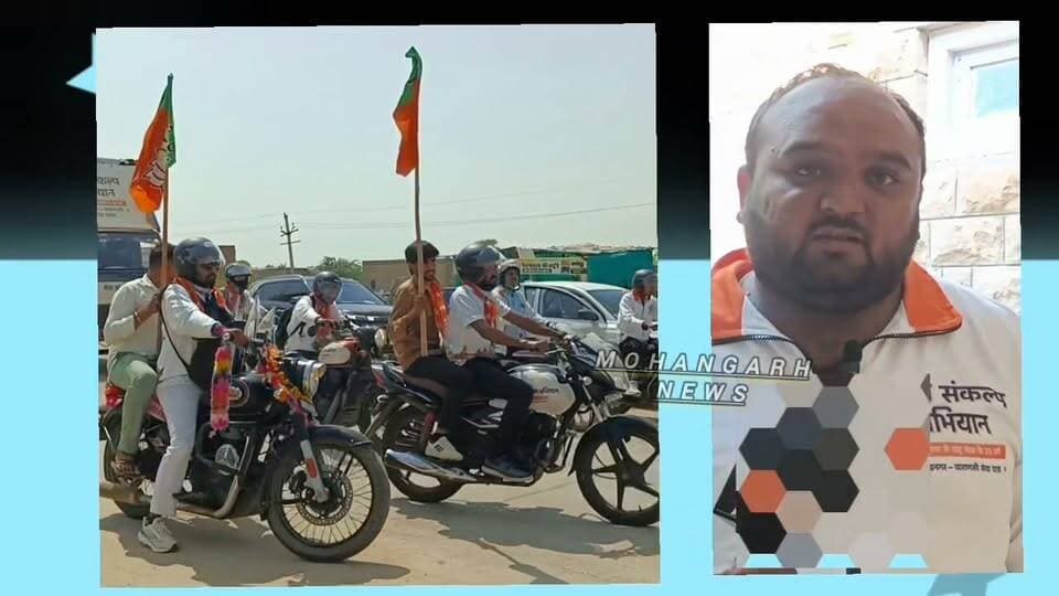जन सेवा से राष्ट्र सेवा के 25 वर्ष’ का संदेश लेकर मोहनगढ़ पहुंची सेवा यात्रा, वडनगर से वाराणसी तक निकली जा रही बाइक यात्रा का मोहनगढ़ में हुआ जोरदार स्वागत,
#jaisalmer #barmer #Bikaner #jodhpur BJP Rajasthan Jograj Singh
