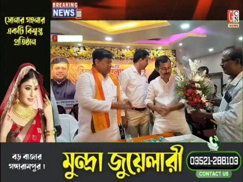 গঙ্গারামপুরের নাগরিক সমস্যা ও সার্বিক উন্নয়ন নিয়ে বিশেষ আলোচনা: সভ্য নাগরিক বৃন্দের মুখোমুখি কেন্দ্রীয় প্রতিমন্ত্রী ড. সুকান্ত মজুমদার
#BreakingNews