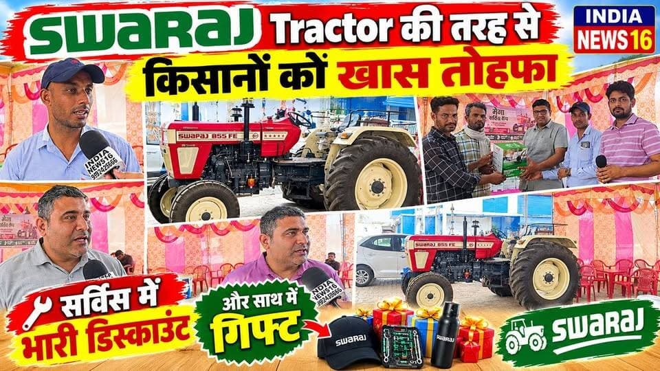 SWARAJ Tractor की तरह से किसानों को खास तोहफा #swaraj #swarajtractor #swaraj855protek #Mahendergarh #service_camp_swaraj #IndiaNews16