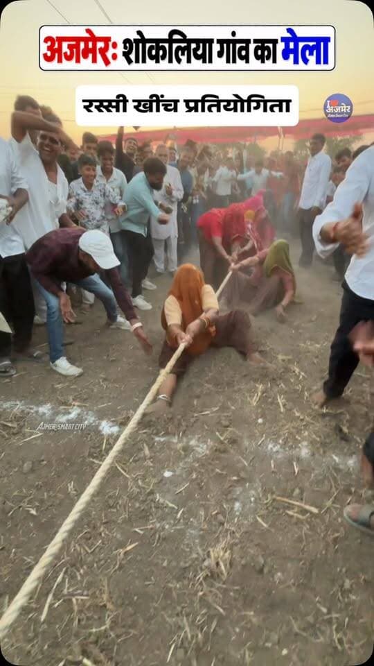 अजमेर: शोकलिया गांव का मेला रस्सी खींच प्रतियोगिता