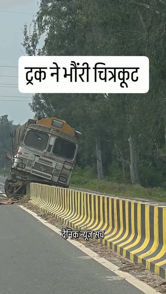 ट्रक ने भौंरी चित्रकूट #dainiknewssach #viralvideo #trendingreels #trending