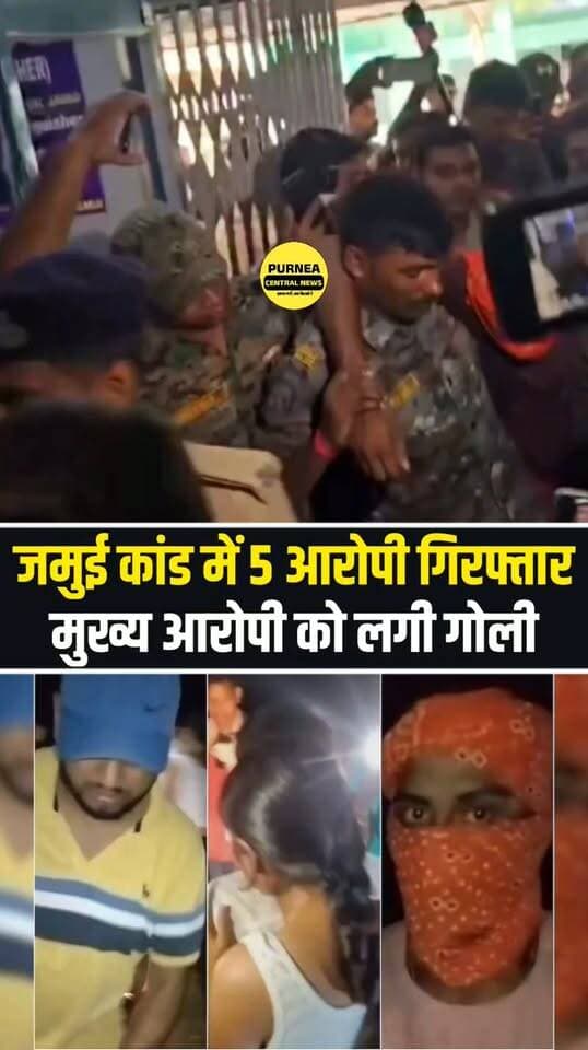 जमुई छात्रा कांड में पुलिस का बड़ा एक्शन, मुख्य आरोपी को लगी गोली.....
#Jamui #JamuiNews #BiharNews #BiharPolice #CrimeNews #BreakingNews #JamuiCase #BiharCrime #LatestNews #PurneaCentralNews