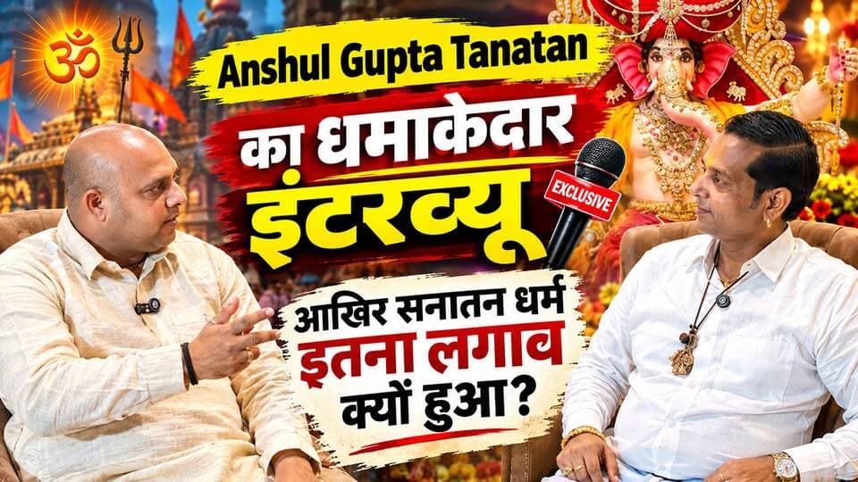 Chandausi सनातन को लेकर इतने गंभीर क्यों है व्यापारी अंशुल गुप्ता टनाटन? Exclusive Interview Anshul Gupta R20 Digital,