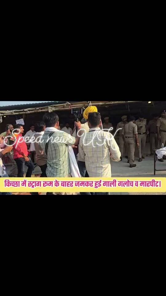 किच्छा नगर पालिका चुनाव में बड़ा बवाल! विधायक बेहड़ पर पूर्व विधायक शुक्ला के साथी ने मारा थप्पड़*