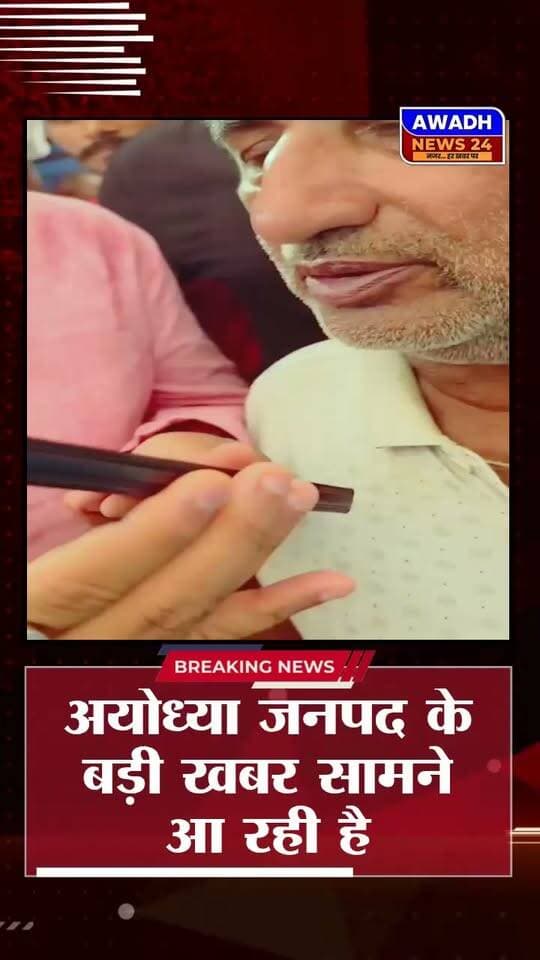 अयोध्या जनपद में सड़क चौड़ीकरण के मामले में गिराए गए घरों को लेकर सामने आया नया मोड़...
सपा नेता पवन पांडे पहुंचे पीड़ितों से जाने उनका हाल, सपा नेता पवन पांडे ने पीड़ितों से मिलते वक्त सपा प्रमुख अखिलेश यादव से कराई बात।
सपा प्रमुख अखिलेश यादव से बात करते हुए महिलाएं रो-रो कर बता रही अपना हाल।
#reelsviralシ #reelsvideo #reelsviral #viralpost #viralreelschallenge #viralreels #ayodhya #facebookreels #fypシ Awadh News24 MYogiAdityanath Dr. Amit Singh Chauhan Jitendra K. Singh Akhilesh Yadav Gorakhnath Baba Indra Pratap Tiwari 'Khabbu Tiwari'MLA Chandrabhanu Paswan Ram Chandra Yadav Brajesh Pathak Abhay Singh