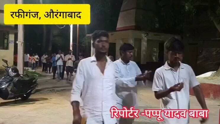 रफीगंज में सड़क हादसे में बिजली कर्मी की मौत, “पहले मां गई, अब पिता भी नहीं रहे… दो मासूम बेटियों के सिर से उठा माता-पिता का साया”
#RafiganjNewsChannel #फेसर #रफीगंज #सड़कदुर्घटना #चरकावां_निचली_डीह का पार्ट 7