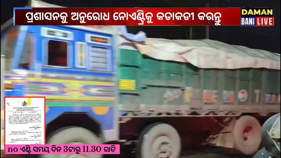 ଆପେ ବଞ୍ଚିଲେ ବାପାର ନାଁ ତାଳଚେର ଆସିଲେ ସତର୍କତାର ସହିତ ଆସନ୍ତୁ#ତାଳଚେର#ଅନୁଗୋଳ#damanbani