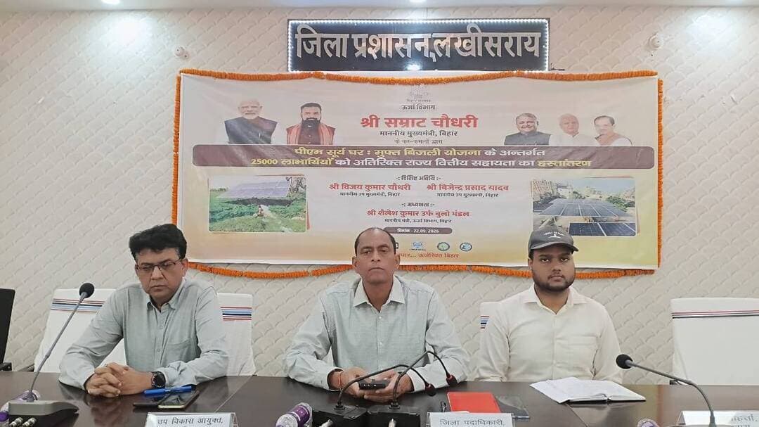 प्रेस विज्ञप्ति
जिला जनसंपर्क कार्यालय, लखीसराय।
दिनांक : 22.09.2026
माननीय मुख्यमंत्री के कर-कमलों द्वारा पीएम सूर्य घर : मुफ्त बिजली योजना के तहत लाभार्थियों के खाते में अनुदान हस्तांतरण एवं सोलर प्रोत्साहन योजना का शुभारंभ
बिहार सरकार के ऊर्जा विभाग द्वारा प्रधानमंत्री सूर्य घर : मुफ्त बिजली योजना को जन-जन तक पहुंचाने एवं अधिकाधिक परिवारों को रूफटॉप सोलर से जोड़ने के उद्देश्य से संचालित “सोलर सेवा सेतु कैंप” के तहत आज दिनांक 22 सितंबर 2026 को माननीय मुख्यमंत्री, बिहार के कर-कमलों द्वारा पीएम सूर्य घर : मुफ्त बिजली योजना के अंतर्गत लाभार्थियों के खाते में अतिरिक्त राज्य अनुदान के हस्तांतरण तथा सोलर प्रोत्साहन योजना का शुभारंभ वीडियो कॉन्फ्रेंसिंग के माध्यम से किया गया।
लखीसराय जिले में उक्त कार्यक्रम का सीधा प्रसारण मंत्रणा कक्ष, समाहरणालय, लखीसराय में देखा गया। इस अवसर पर संबंधित पदाधिकारी एवं कर्मी उपस्थित रहे तथा वीडियो कॉन्फ्रेंसिंग के माध्यम से आयोजित कार्यक्रम में भाग लिया।
प्रधानमंत्री सूर्य घर : मुफ्त बिजली योजना का उद्देश्य घरों की छत पर सौर ऊर्जा संयंत्र स्थापित कर परिवारों को स्वच्छ एवं हरित ऊर्जा से जोड़ना तथा बिजली के खर्च को कम करने में सहायता प्रदान करना है। बिहार सरकार द्वारा योजना के प्रभावी क्रियान्वयन एवं अधिकाधिक परिवारों को इसका लाभ उपलब्ध कराने के लिए अतिरिक्त राज्य अनुदान का प्रावधान किया गया है।
योजना के तहत 1 किलोवाट क्षमता के रूफटॉप सोलर संयंत्र के लिए केंद्र सरकार की ओर से ₹30,000 तथा बिहार सरकार की ओर से ₹10,000, अर्थात कुल ₹40,000 तक की वित्तीय सहायता उपलब्ध है। इसी प्रकार 2 किलोवाट के लिए केंद्र सरकार की ओर से ₹60,000 एवं राज्य सरकार की ओर से ₹20,000, कुल ₹80,000 तथा 3 किलोवाट एवं उससे अधिक क्षमता के लिए केंद्र सरकार की ओर से ₹78,000 एवं बिहार सरकार की ओर से ₹20,000, कुल ₹98,000 तक की सहायता का प्रावधान है।
बिहार सरकार द्वारा अतिरिक्त राज्य अनुदान का प्रावधान 31 मार्च 2027 तक किया गया है। साथ ही, सोलर संयंत्र की स्थापना के लिए आसान किस्तों पर 5.75 प्रतिशत ब्याज दर पर ऋण सुविधा भी उपलब्ध कराई जा रही है।
“सोलर सेवा सेतु कैंप” अभियान 17 सितंबर 2026 से 17 अक्टूबर 2026 तक संचालित किया जा रहा है। इसके माध्यम से प्रखंड स्तर पर व्यापक प्रचार-प्रसार, ऑनलाइन पंजीकरण तथा इच्छुक लाभार्थियों को रूफटॉप सोलर स्थापना की प्रक्रिया में आवश्यक मार्गदर्शन एवं सुविधा उपलब्ध कराई जाएगी।
जिला प्रशासन, लखीसराय द्वारा संबंधित पदाधिकारियों को निर्देशित किया गया है कि जिले के सभी प्रखंडों में योजना का व्यापक प्रचार-प्रसार करते हुए पात्र एवं इच्छुक लाभार्थियों को आवेदन, पंजीकरण एवं सोलर संयंत्र स्थापना की प्रक्रिया में आवश्यक सहयोग उपलब्ध कराया जाए, ताकि अधिकाधिक परिवार योजना से लाभान्वित हो सकें।
Samrat Choudhary
PM Surya Ghar: Muft Bijli Yojana
#CMSamrat
#samratchoudhary
