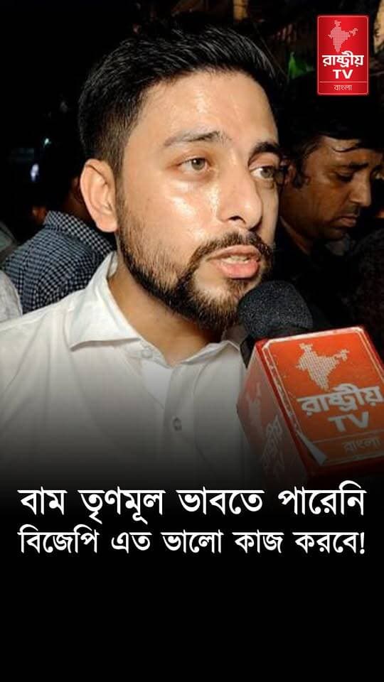 BJP News : " বাম তৃণমূল ভাবতে পারেনি বিজেপি এত ভালো কাজ করবে " ! | BJP | CPM | BJP-CPM | TMC-BJP
#BJPGovernment #BJPNEWS #bjpnewstoday #newsfeed #NewsUpdate #CPM #CPIM #cpimnews #TMC #TMCNews #tmcvsbjp #TMCFamily