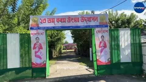 Preparations Underway for the 23rd Karmotsav Cultural Evening at Birpara Tea Garden, Bongaigaon
Stage decorations and preparations are in full swing for the 23rd Karmotsav Cultural Evening, organized by the All Assam Adivasi Students’ Association (AASAA) in collaboration with the Adivasi community.
📍 Location: Birjhara Tea Garden, Bongaigaon, Assam
#bongaigaonlive #bongaigaon #assam