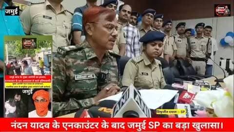 जमुई = मुख्य आरोपी नंदन यादव के एनकाउंटर के बाद SP ने किया बड़ा खुलासा, किससे जुड़ा है अपराधियों का तार, क्यों, कैसे और कहां किया गया एनकाउंटर।
#JamuiNews #JamuiViralVideo #JamuiCase #NandanYadav #JamuiPolice JamuiSP BiharPolice BiharNews BiharViralNews PoliceAction PoliceEncounter BreakingNews BigBreaking LatestNews ViralNews CrimeNews JamuiBreaking POCSOAct SITInvestigation CIDInvestigation PoliceAction BiharCrime NewsUpdate GroundReport ArwalNews विश्वनाथ_प्रताप_यादव