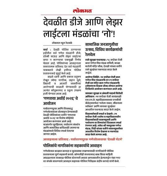 @dgpmaharashtra
@drpankajbhoyar
@sadashiv.waghmare.16
@wardhawow
#wardhapolice