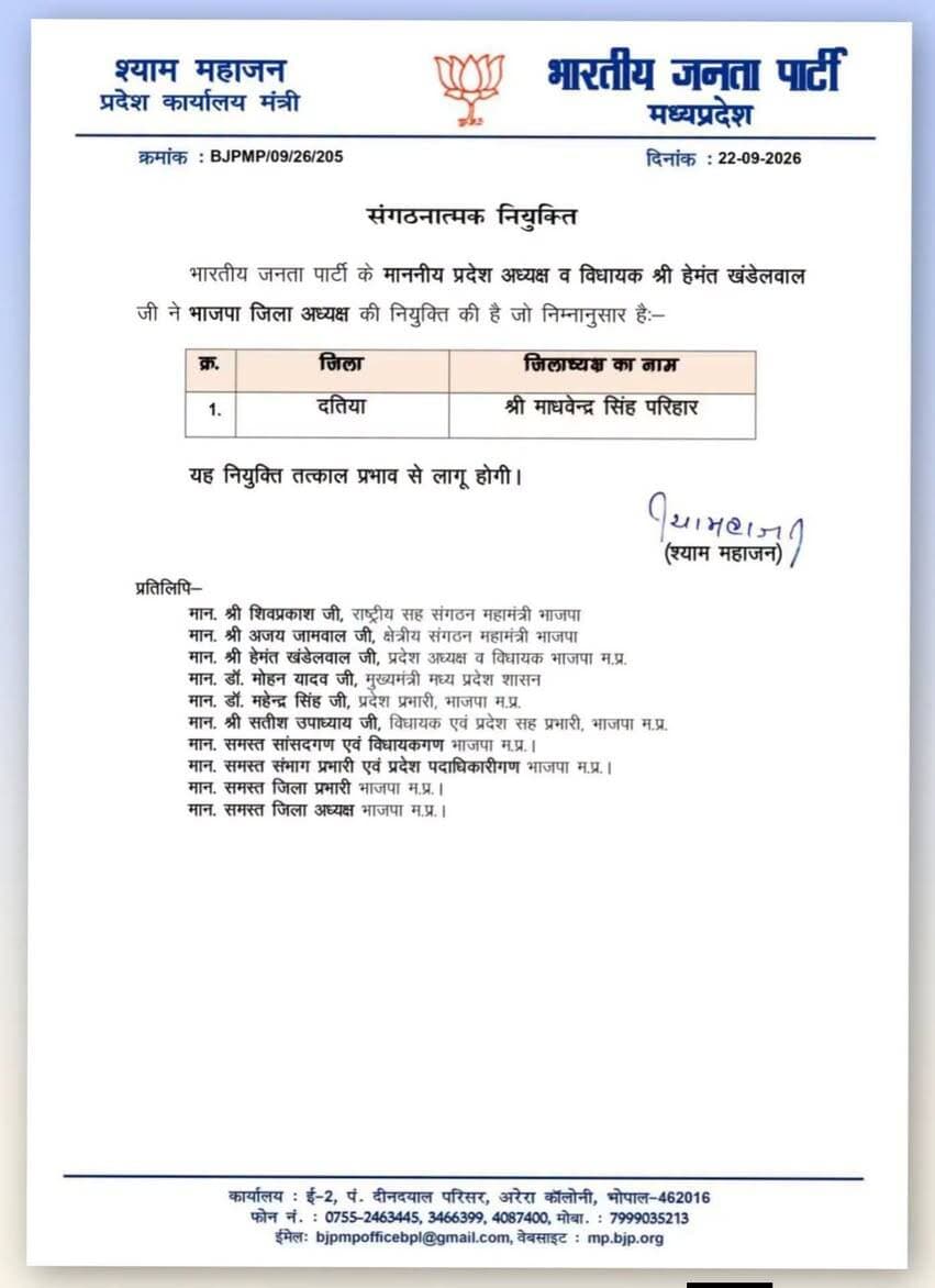 भारतीय जनता पार्टी के प्रदेश अध्यक्ष हेमंत खंडेलवाल ने दतिया भाजपा जिला अध्यक्ष माधवेन्द्र सिंह परिहार को बनाया👇👇