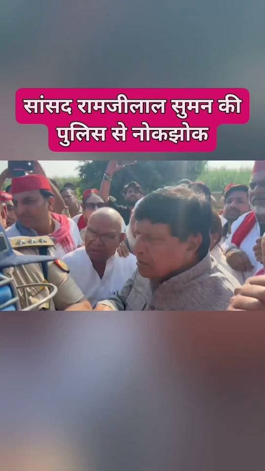 हत्याकांड पीड़ित परिवार से मिलने पहुंचे सपा सांसद रामजी लाल सुमन की पुलिस से हुई नोकझोंक
हापुड़ के बदनौली हत्याकांड में पीड़ित परिवार से मिलने और आर्थिक मदद देने जा रहे समाजवादी पार्टी के प्रतिनिधिमंडल को पुलिस ने रास्ते में ही रोक दिया। सांसद रामजी लाल सुमन के नेतृत्व में जा रहे प्रतिनिधिमंडल में पूर्व विधायक असलम चौधरी और हापुड़ जिलाध्यक्ष भी मौजूद रहे। इस दौरान सपा कार्यकर्ताओं और पुलिस के बीच तीखी नोकझोंक हुई। सपा नेताओं का कहना है कि वे शांतिपूर्ण तरीके से पीड़ित परिवार की मदद के लिए जा रहे थे।
#DDMNews #HapurNews #RamjiLalSuman #SamajwadiParty #BreakingNews #UPNews
---