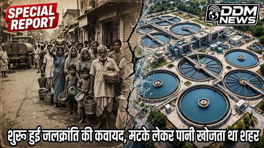 खाली बर्तन, जागती रातें और पानी के लिए सड़कों पर लंबी कतारें! 💔
फिरोजाबाद का वो दौर शायद ही कोई भूल पाए। जहाँ कभी पानी की एक-एक बूंद के लिए लोग रातों-रात सड़कों पर बैठने को मजबूर थे, आज वहाँ 'जलक्रांति' की शुरुआत हो चुकी है! यह बदलाव देखकर कोई भी हैरान रह जाएगा।
क्या आपके मोहल्ले में पानी की स्थिति सुधरी है या अब भी दिक्कत है? कमेंट में जरूर बताएं! 👇
#Firozabad #JalKranti #UPNews #WaterCrisis #FirozabadNews #DDMNews #JalJeevanMission