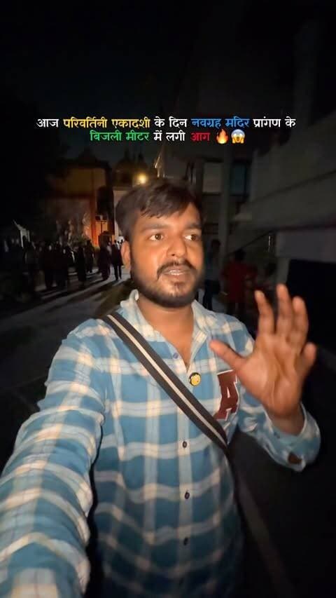 फ़िलहाल किसी भी प्रकार की हानि नहीं हुई है सभी सुरक्षित हैं 🚩
परिवर्तिनी एकादशी की ढेरो शुभकामनाएँ आप सभी को 🦚
Share on your story ✨
#parivartiniekadashi #jaljhulaniekadashi #ekadashi #jaishreeshyam #musafirprayagi
