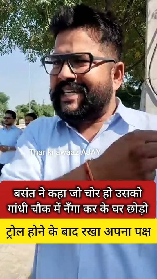 ट्रोल होने के बाद बसन्त ने रखा अपना पक्ष..
#bissau #tharkiawaazajay #crossvoting #bjp4ind #reelviral Basant Kumar Chejara Kunj Bihari Birmiwala @top fans BJP Rajasthan Rita Choudhary Madan Rathore